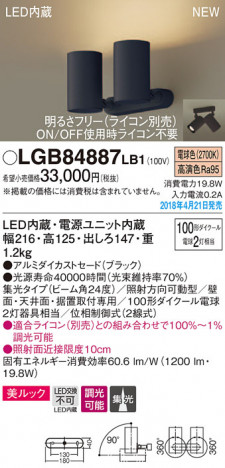 Panasonic ���ݥåȥ饤�� LGB84887LB1 �ᥤ��̿�