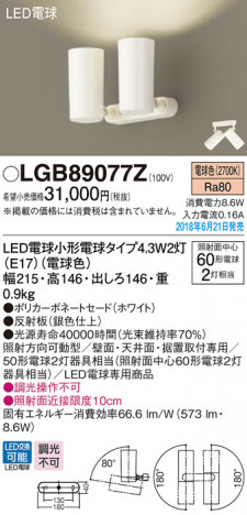 Panasonic ���ݥåȥ饤�� LGB89077Z �ᥤ��̿�