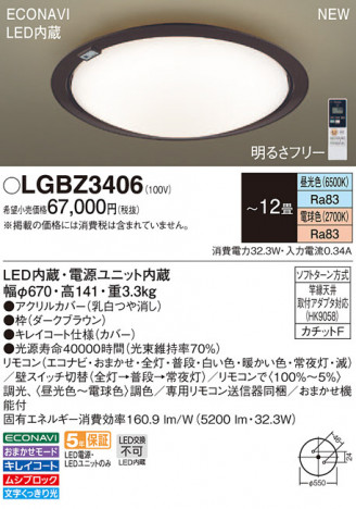 Panasonic ������󥰥饤�� LGBZ3406 �ᥤ��̿�