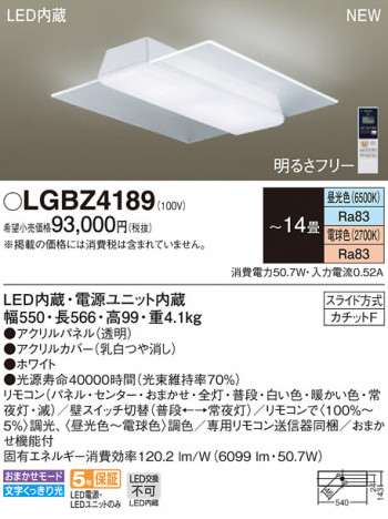 Panasonic ������󥰥饤�� LGBZ4189 �ᥤ��̿�