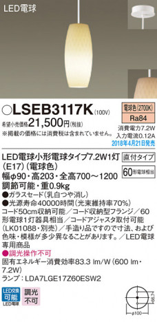 Panasonic �ڥ����ȥ饤�� LSEB3117K �ᥤ��̿�