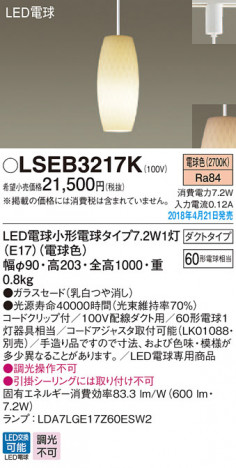 Panasonic �ڥ����ȥ饤�� LSEB3217K �ᥤ��̿�