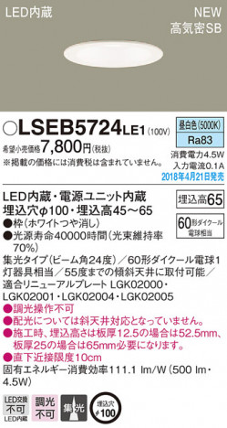 Panasonic ������饤�� LSEB5724LE1 �ᥤ��̿�
