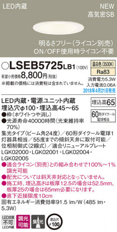 Panasonic ������饤�� LSEB5725LB1 �ᥤ��̿�
