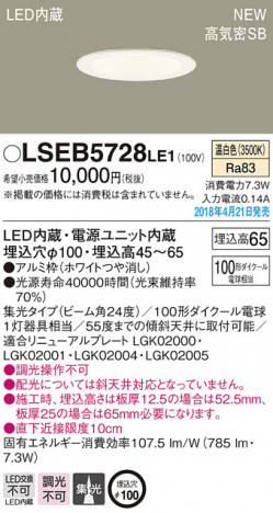 Panasonic ������饤�� LSEB5728LE1 �ᥤ��̿�