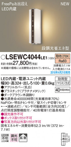 Panasonic �������ƥꥢ�������ȥɥ� LSEWC4044LE1 �ᥤ��̿�