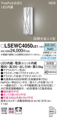 Panasonic �������ƥꥢ�������ȥɥ� LSEWC4050LE1 �ᥤ��̿�