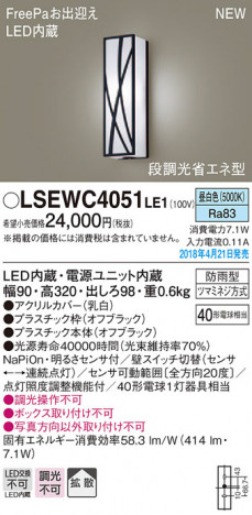 Panasonic �������ƥꥢ�������ȥɥ� LSEWC4051LE1 �ᥤ��̿�