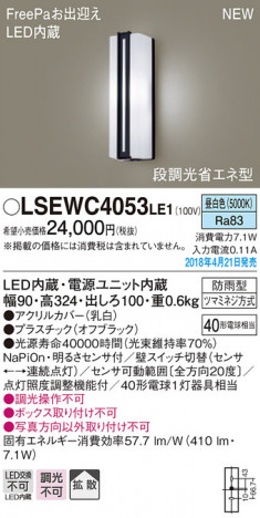Panasonic �������ƥꥢ�������ȥɥ� LSEWC4053LE1 �ᥤ��̿�