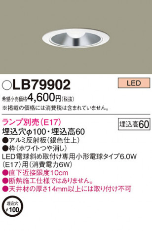Panasonic ������饤�� LB79902 �ᥤ��̿�