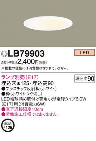 Panasonic ������饤�� LB79903 �ᥤ��̿�