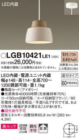 Panasonic �ڥ����ȥ饤�� LGB10421LE1 �ᥤ��̿�