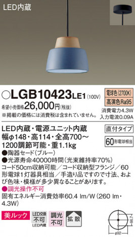 Panasonic �ڥ����ȥ饤�� LGB10423LE1 �ᥤ��̿�