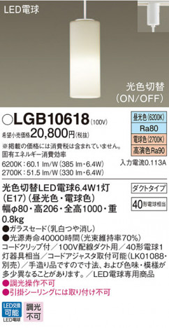 Panasonic �ڥ����ȥ饤�� LGB10618 �ᥤ��̿�