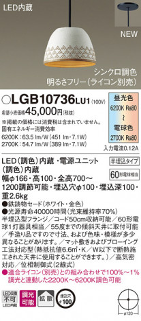 Panasonic �ڥ����ȥ饤�� LGB10736LU1 �ᥤ��̿�