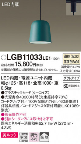Panasonic �ڥ����ȥ饤�� LGB11033LE1 �ᥤ��̿�