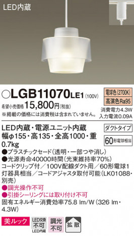 Panasonic �ڥ����ȥ饤�� LGB11070LE1 �ᥤ��̿�