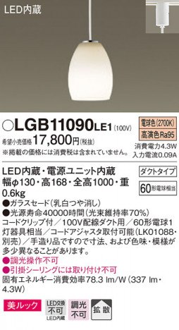 Panasonic �ڥ����ȥ饤�� LGB11090LE1 �ᥤ��̿�
