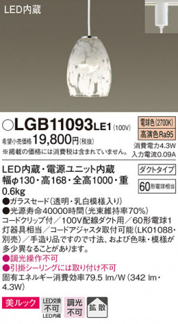 Panasonic ڥȥ饤 LGB11093LE1 ᥤ̿