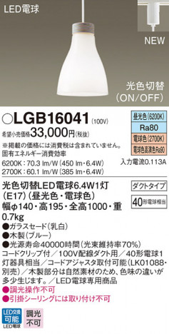 Panasonic �ڥ����ȥ饤�� LGB16041 �ᥤ��̿�