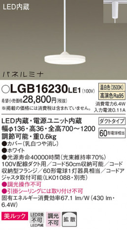 Panasonic ڥȥ饤 LGB16230LE1 ᥤ̿