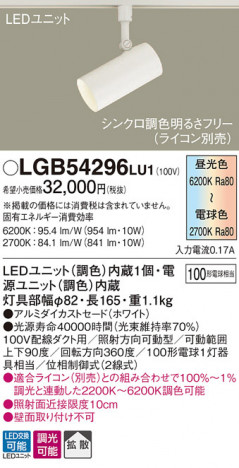 Panasonic ���ݥåȥ饤�� LGB54296LU1 �ᥤ��̿�