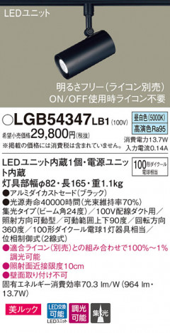 Panasonic ���ݥåȥ饤�� LGB54347LB1 �ᥤ��̿�