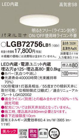 Panasonic ������饤�� LGB72756LB1 �ᥤ��̿�