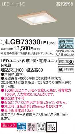 Panasonic ������饤�� LGB73330LE1 �ᥤ��̿�