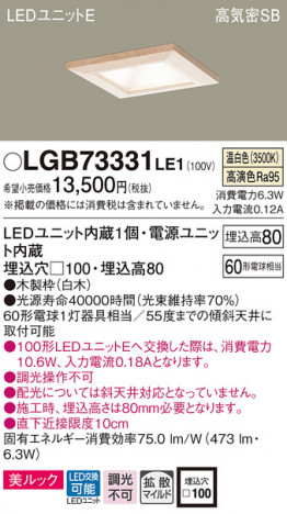 Panasonic ������饤�� LGB73331LE1 �ᥤ��̿�