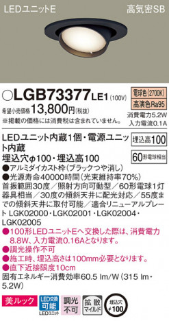 Panasonic ������饤�� LGB73377LE1 �ᥤ��̿�