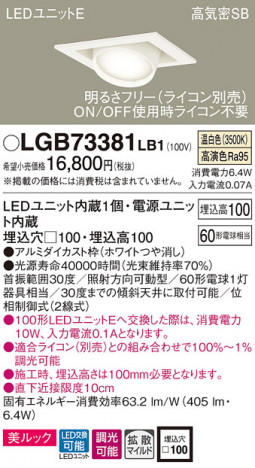 Panasonic ������饤�� LGB73381LB1 �ᥤ��̿�