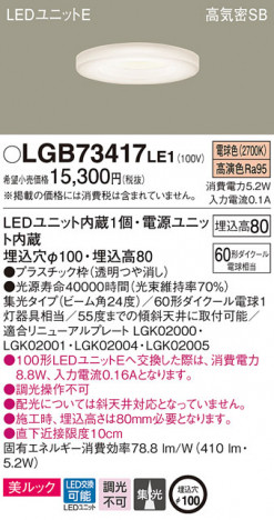 Panasonic ������饤�� LGB73417LE1 �ᥤ��̿�