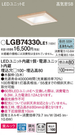Panasonic ������饤�� LGB74330LE1 �ᥤ��̿�