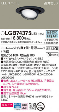 Panasonic ������饤�� LGB74375LE1 �ᥤ��̿�
