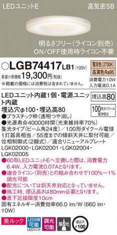 Panasonic ������饤�� LGB74417LB1 �ᥤ��̿�