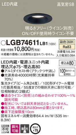 Panasonic ������饤�� LGB74611LB1 �ᥤ��̿�
