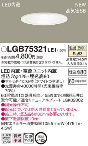 Panasonic ������饤�� LGB75321LE1 �ᥤ��̿�
