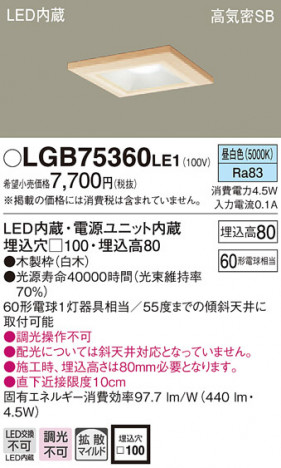 Panasonic ������饤�� LGB75360LE1 �ᥤ��̿�
