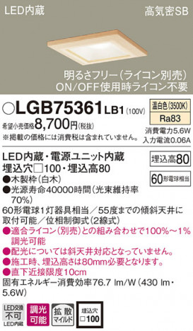 Panasonic ������饤�� LGB75361LB1 �ᥤ��̿�
