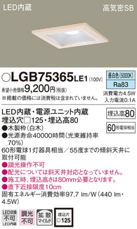 Panasonic ������饤�� LGB75365LE1 �ᥤ��̿�