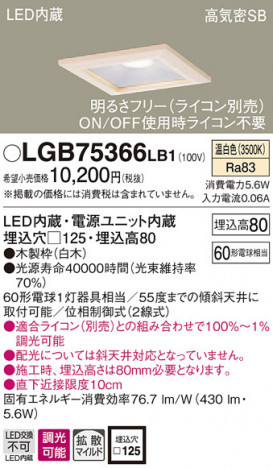 Panasonic ������饤�� LGB75366LB1 �ᥤ��̿�