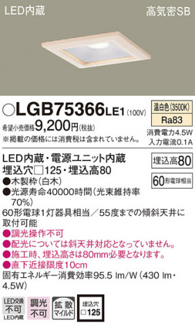 Panasonic ������饤�� LGB75366LE1 �ᥤ��̿�