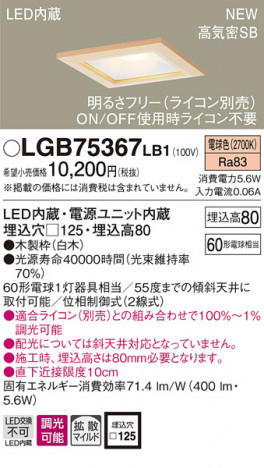 Panasonic ������饤�� LGB75367LB1 �ᥤ��̿�
