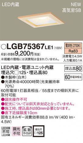 Panasonic ������饤�� LGB75367LE1 �ᥤ��̿�