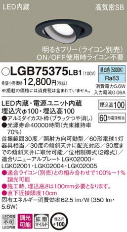 Panasonic ������饤�� LGB75375LB1 �ᥤ��̿�