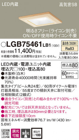 Panasonic ������饤�� LGB75461LB1 �ᥤ��̿�