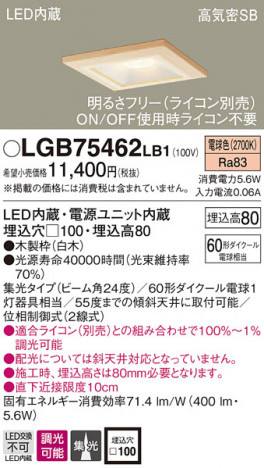 Panasonic ������饤�� LGB75462LB1 �ᥤ��̿�