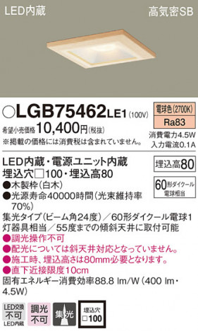 Panasonic ������饤�� LGB75462LE1 �ᥤ��̿�