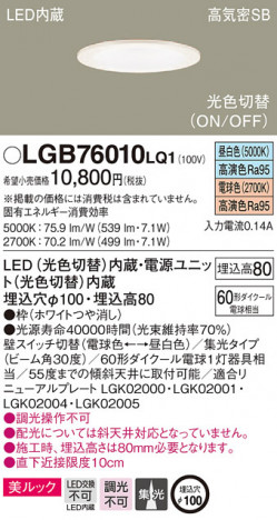 Panasonic ������饤�� LGB76010LQ1 �ᥤ��̿�